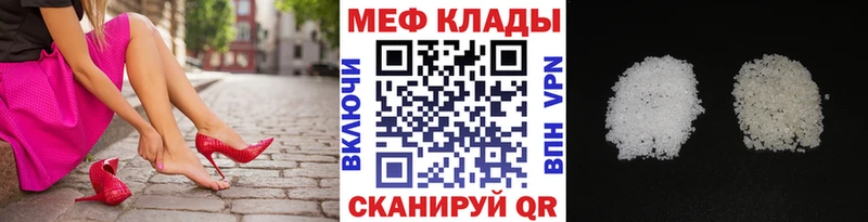 Меф мяу мяу Щучье